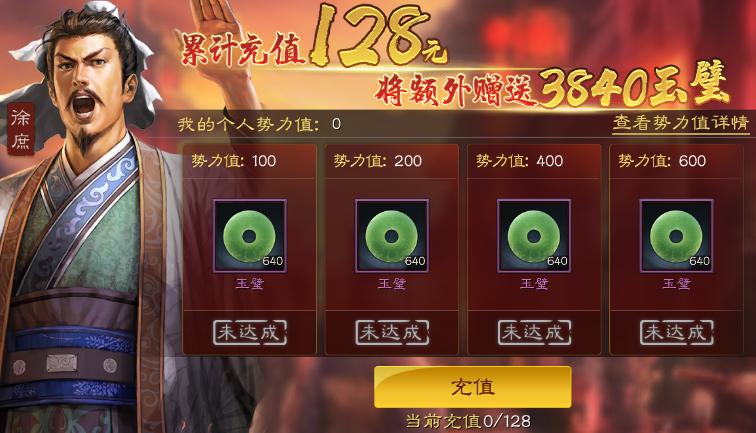 三国志战略版充值100元28万