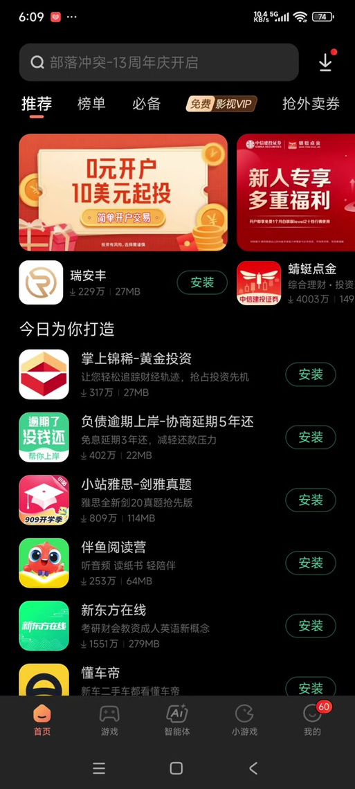 小米发现高风险应用禁止安装