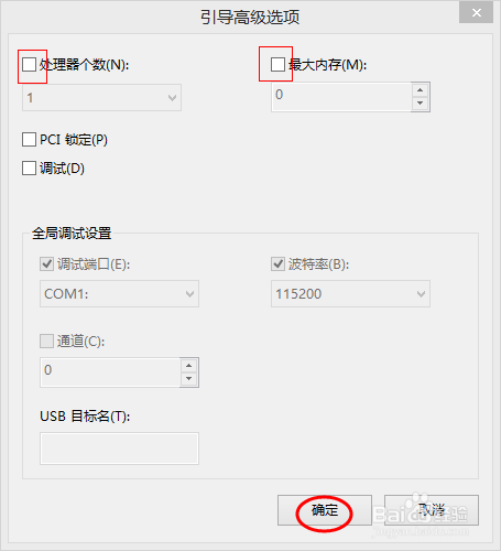 win10引导高级选项处理器数