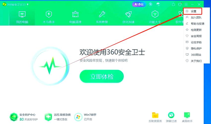 360主动防御服务模块怎么关闭