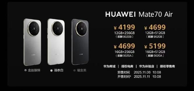 华为mate70air价格官网报价