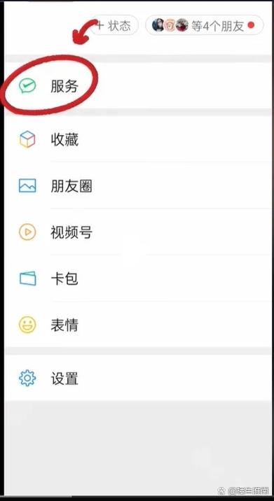 如何关闭微信支付提醒功能缩略图