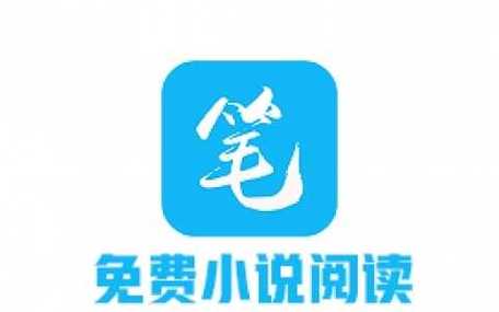 笔趣阁ios苹果版
