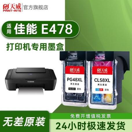 佳能E478打印机是哪种墨盒