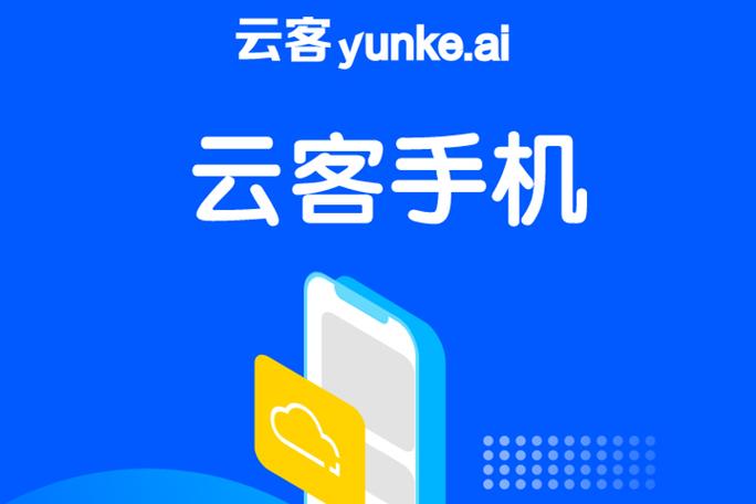 云客工作手机系统