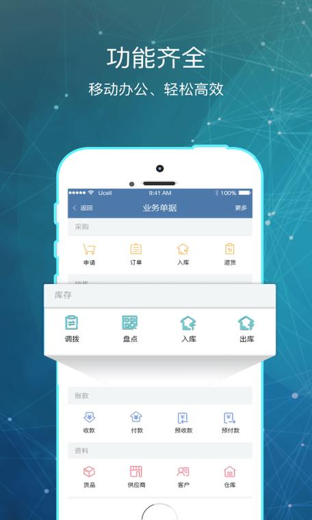 库管王v3手机版