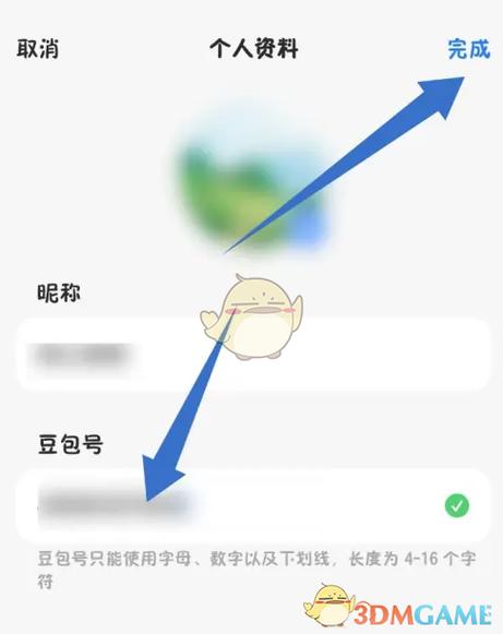 旧版豆包安装游戏截图