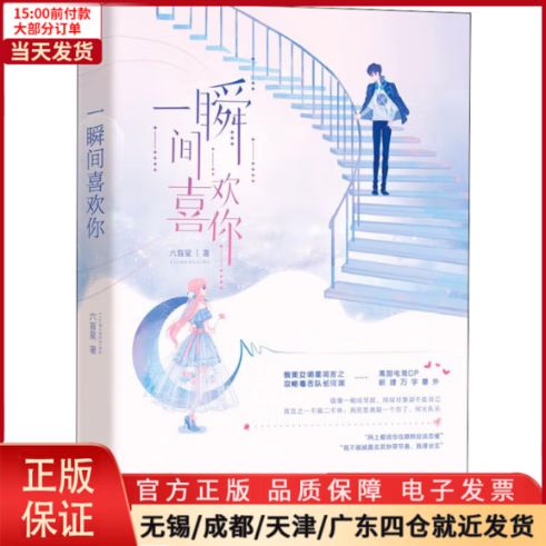一瞬间喜欢的小说在哪里看截图