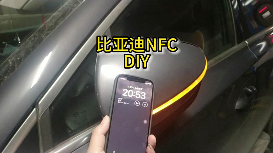 苹果手机添加比亚迪车钥匙