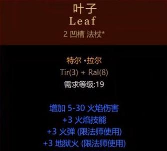 暗黑2 叶子