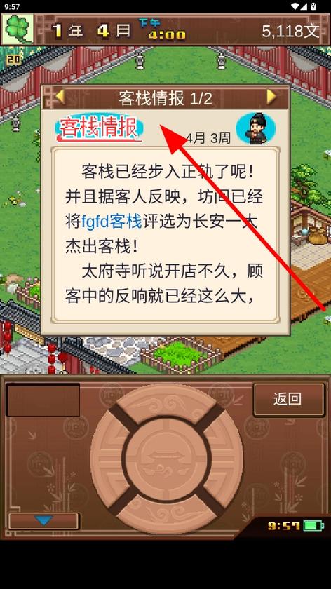 我在长安开客栈人气