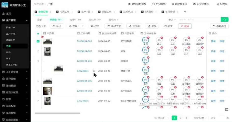 小工单软件