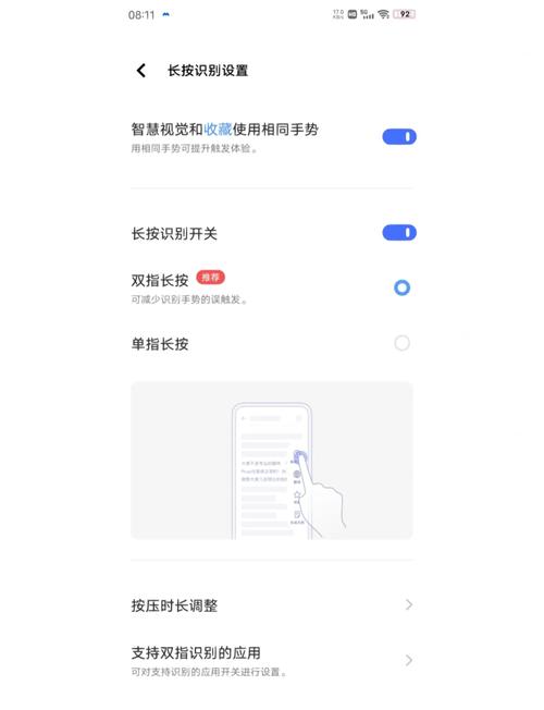 vivo怎么开启长按屏幕识别截图
