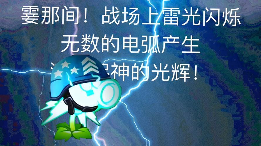 植物大战僵尸2超级电能机枪豌豆射手