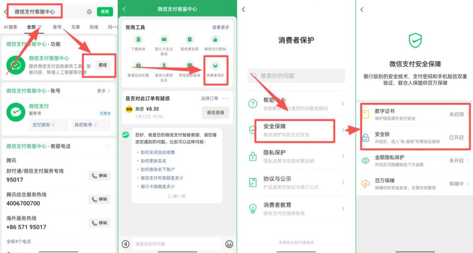 微信银行卡安全设置方法