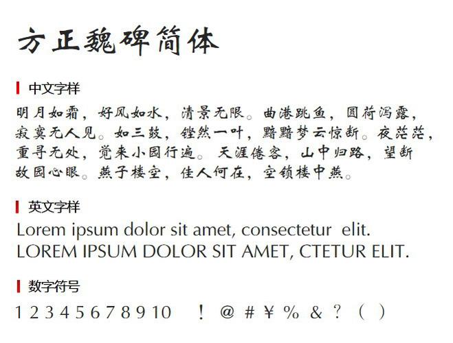 方正魏碑字体