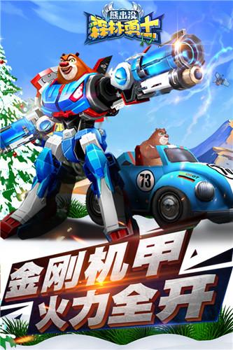 熊出没森林勇士无限金币无限钻石图标