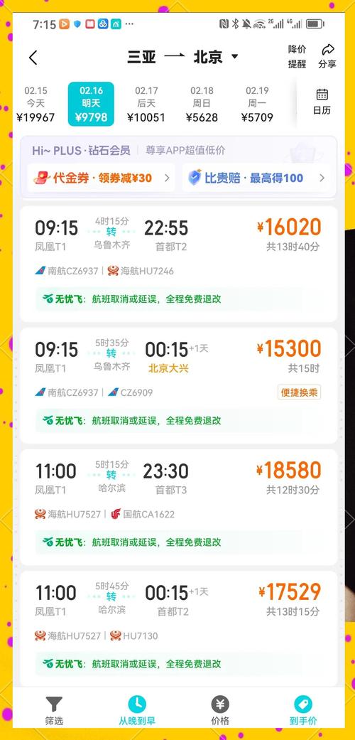过年后机票会便宜吗