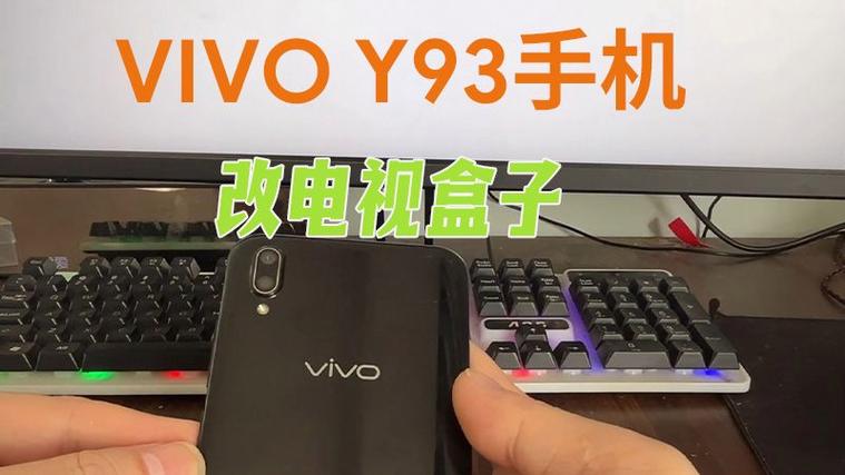 手机改造机顶盒教程缩略图