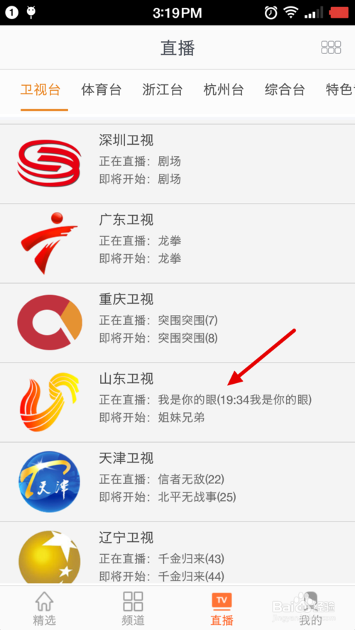 收看山东卫视的方法