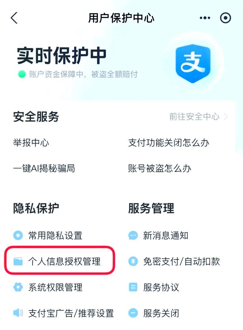 支付宝服务授权在哪里设置