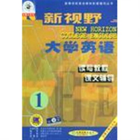 新视野读写1电子版PDF