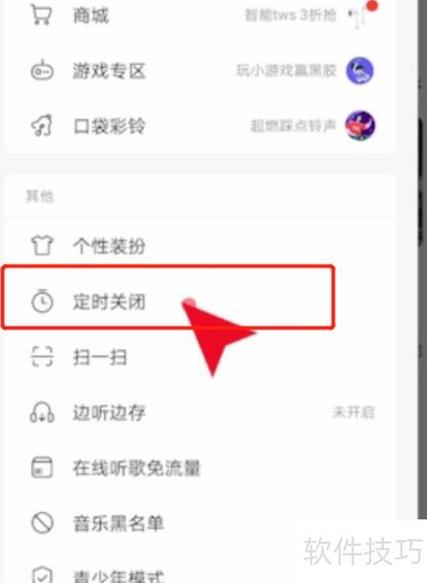 手机网易云音乐怎么关闭自动播放