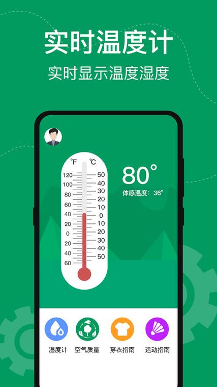 手机温度计app下载