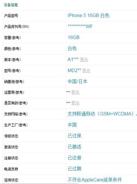 iphone序列号H开头缩略图