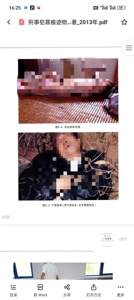 法医学凶杀案例图鉴pdf