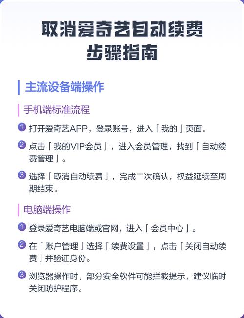 怎么设置爱奇艺自动续费