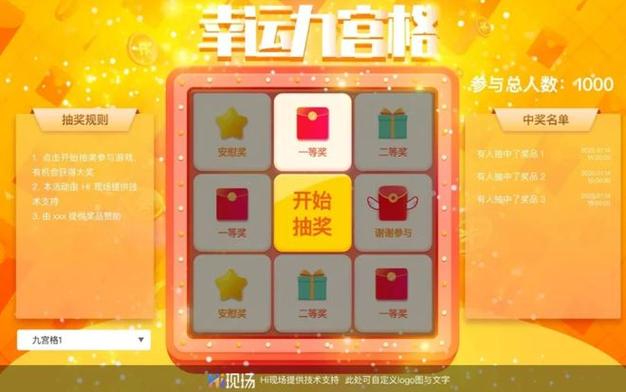 在线抽奖软件