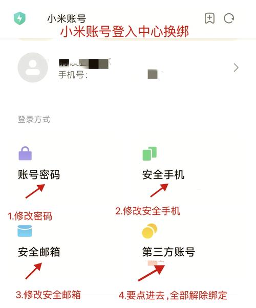 小米游戏帐号换绑
