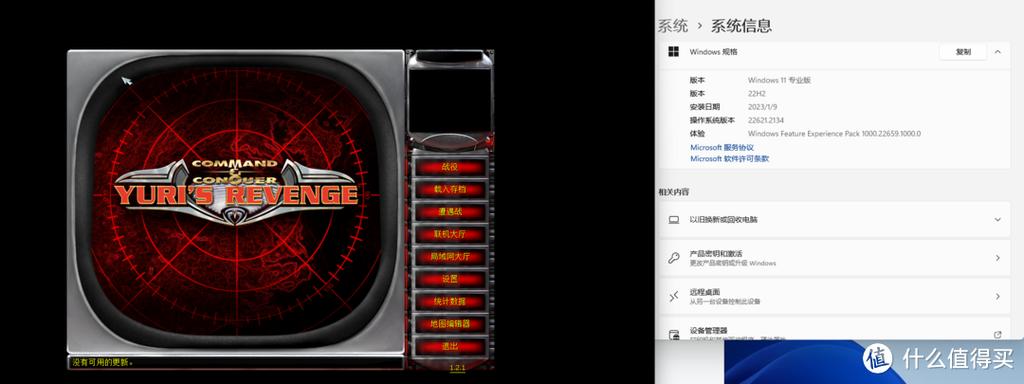 Win11系统怎么运行红警