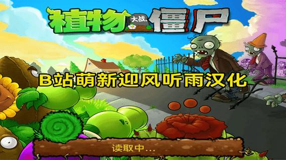 PVZ北美版6.1.11正式版下载安装方法缩略图
