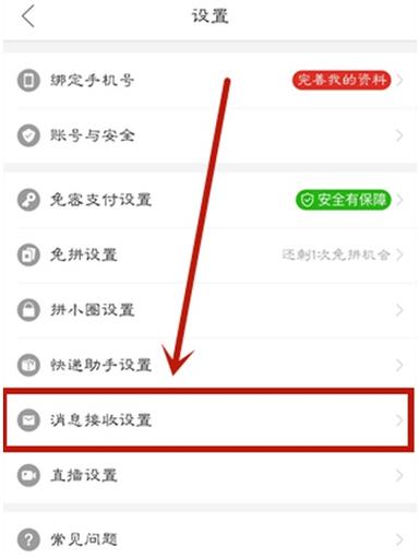 拼多多物流提醒如何关闭