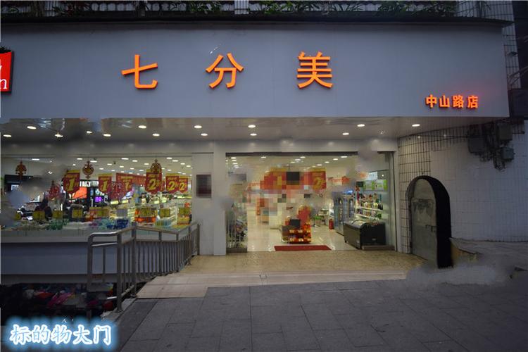 专营店