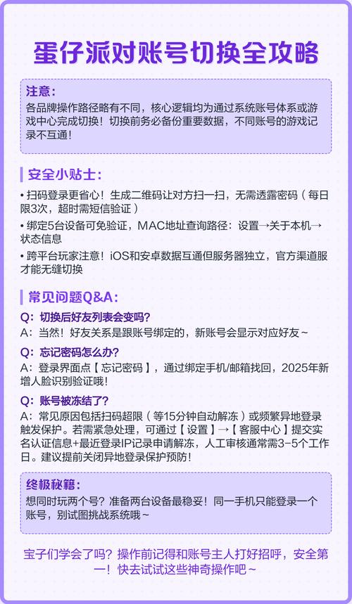 蛋仔派队渠道服怎么切换账号