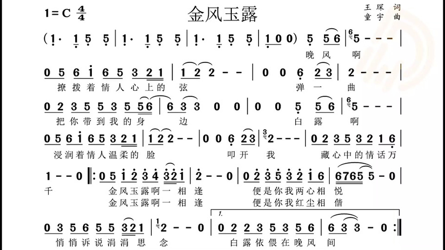 天刀金风玉露曲谱单键