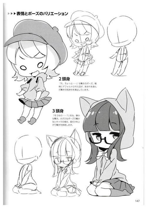 q版人物教学