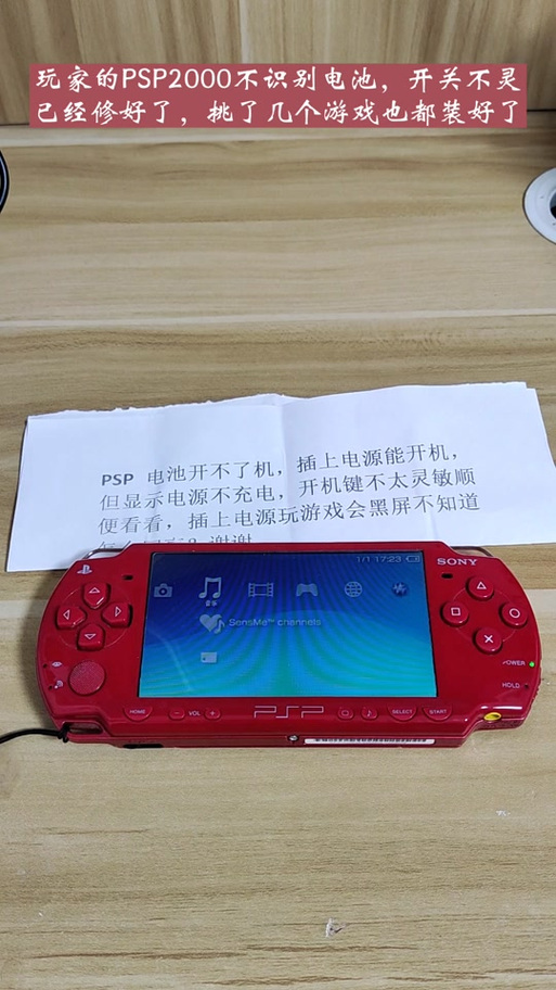 psv充电灯亮一下就灭缩略图