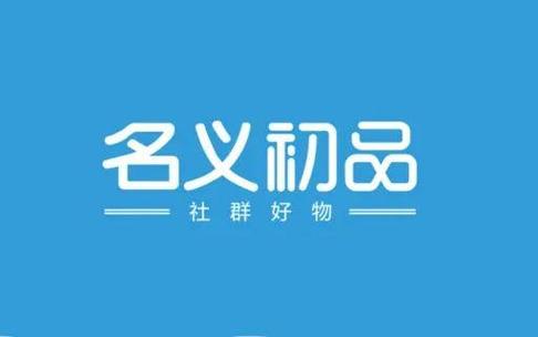 朋友做名义初品