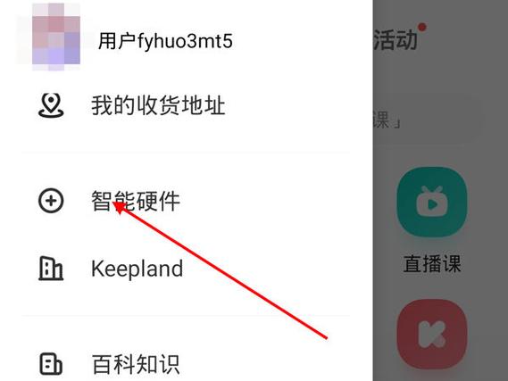 keep手环怎么解除绑定手机缩略图