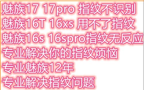 魅族16spro指纹解锁不灵