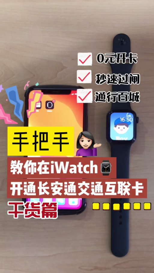 苹果手表刷地铁教程
