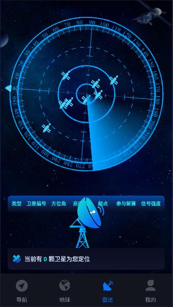 下载卫星网络手机免费版软件