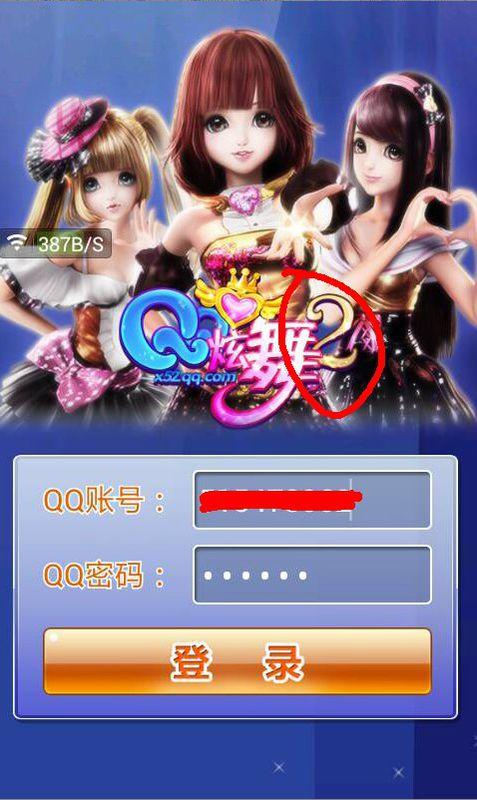 QQ炫舞社区老是闪退截图