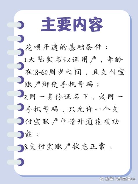 60岁能开通花呗吗缩略图