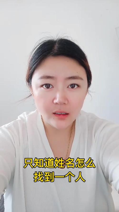 姓名找人最简单方法