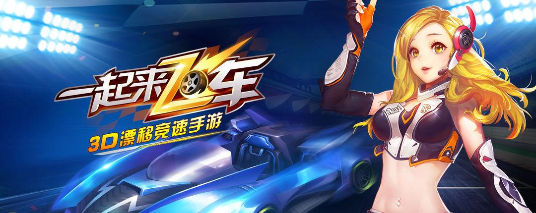 一起来飞车1破解版